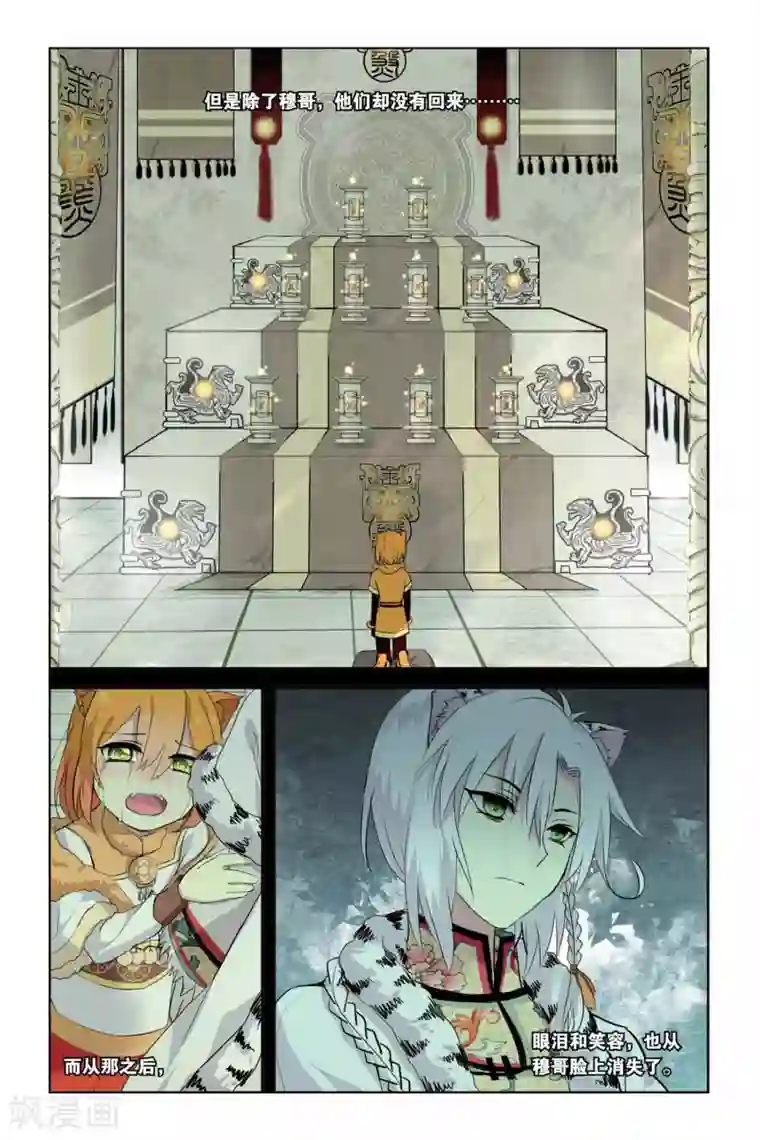 天行轶事第12话 名字