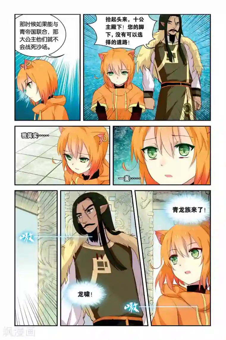 天行轶事第12话 名字