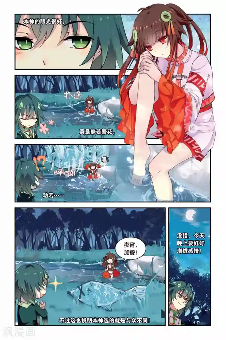 天行轶事第12话 名字