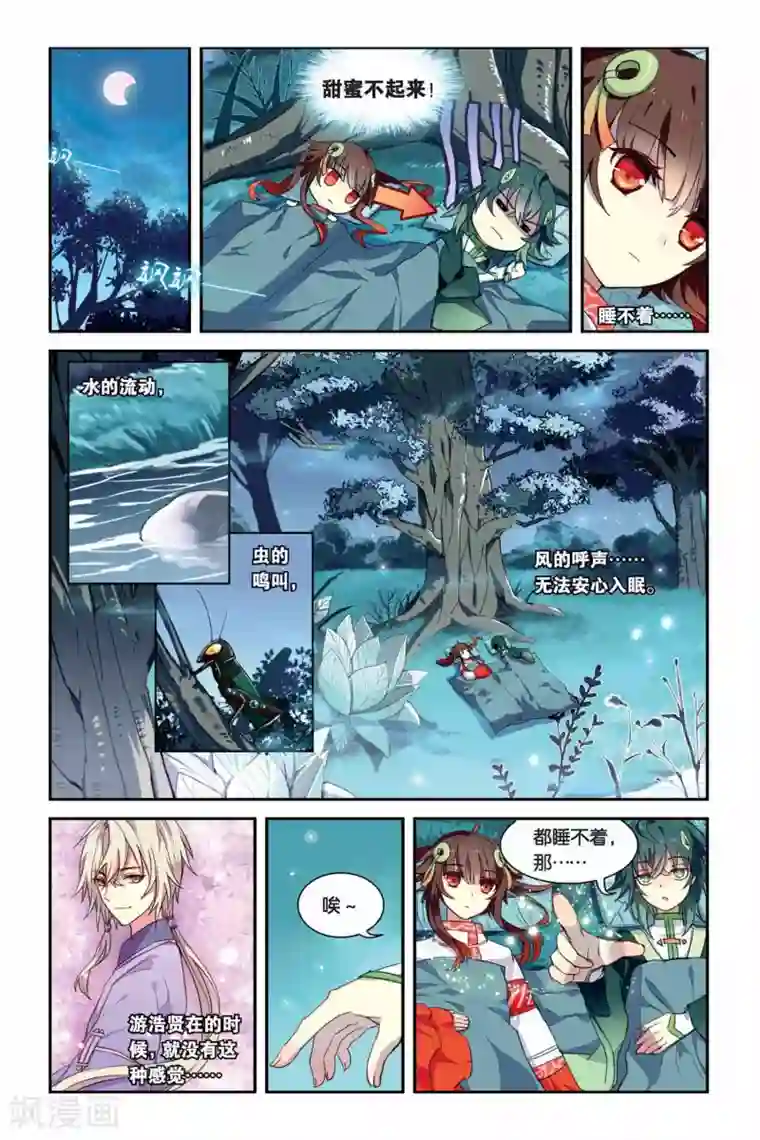 天行轶事第12话 名字