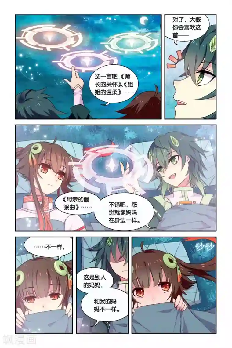 天行轶事第12话 名字