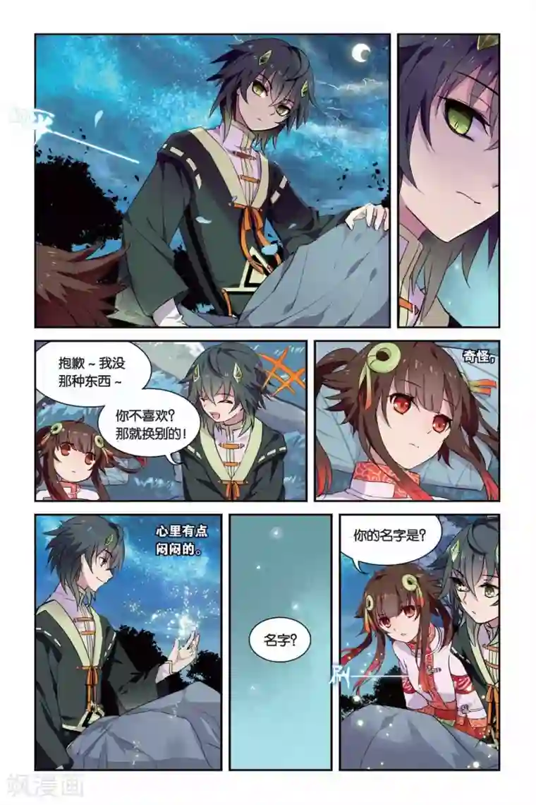 继女全文免费阅读第12话 名字