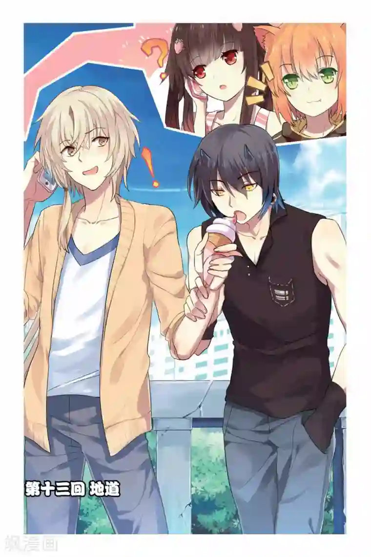 天行轶事第13话 地道