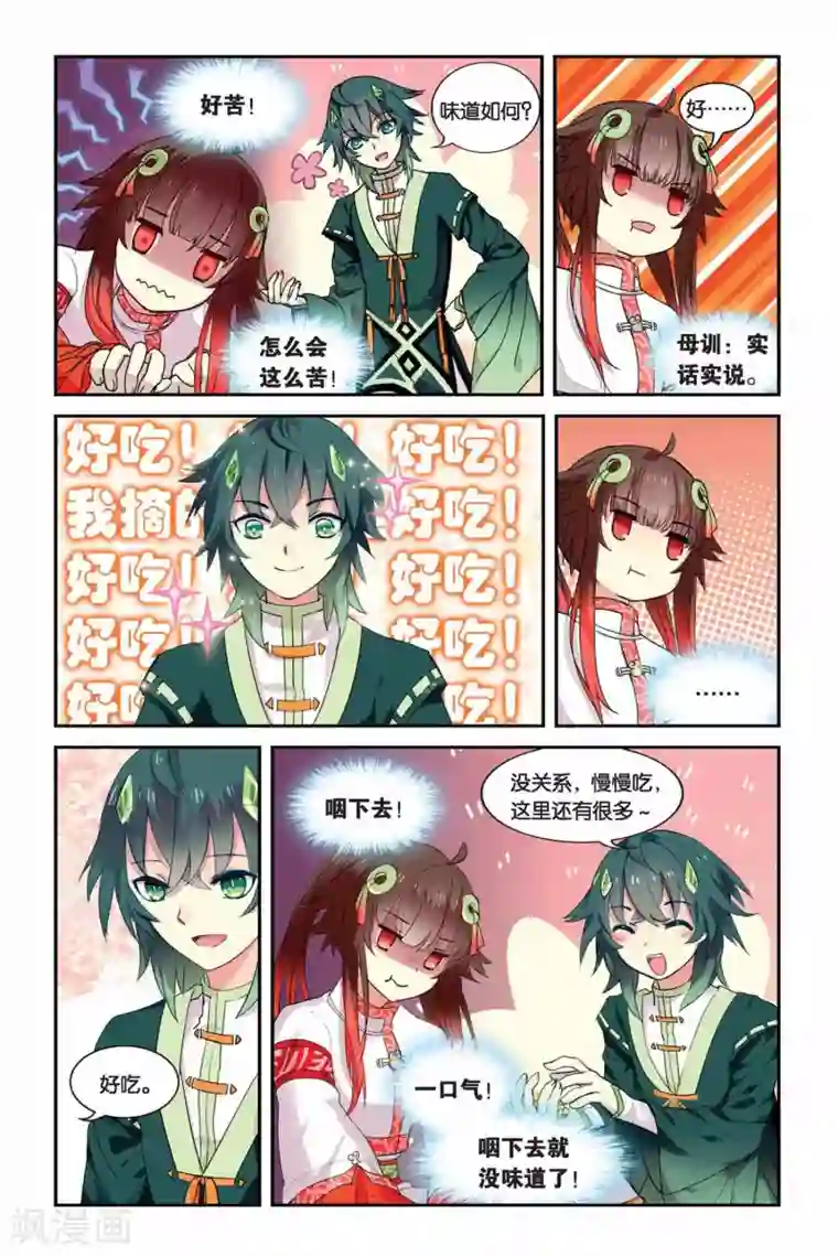 天行轶事第13话 地道