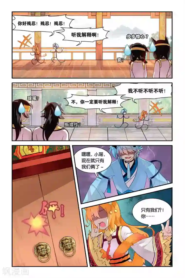 天行轶事第13话 地道