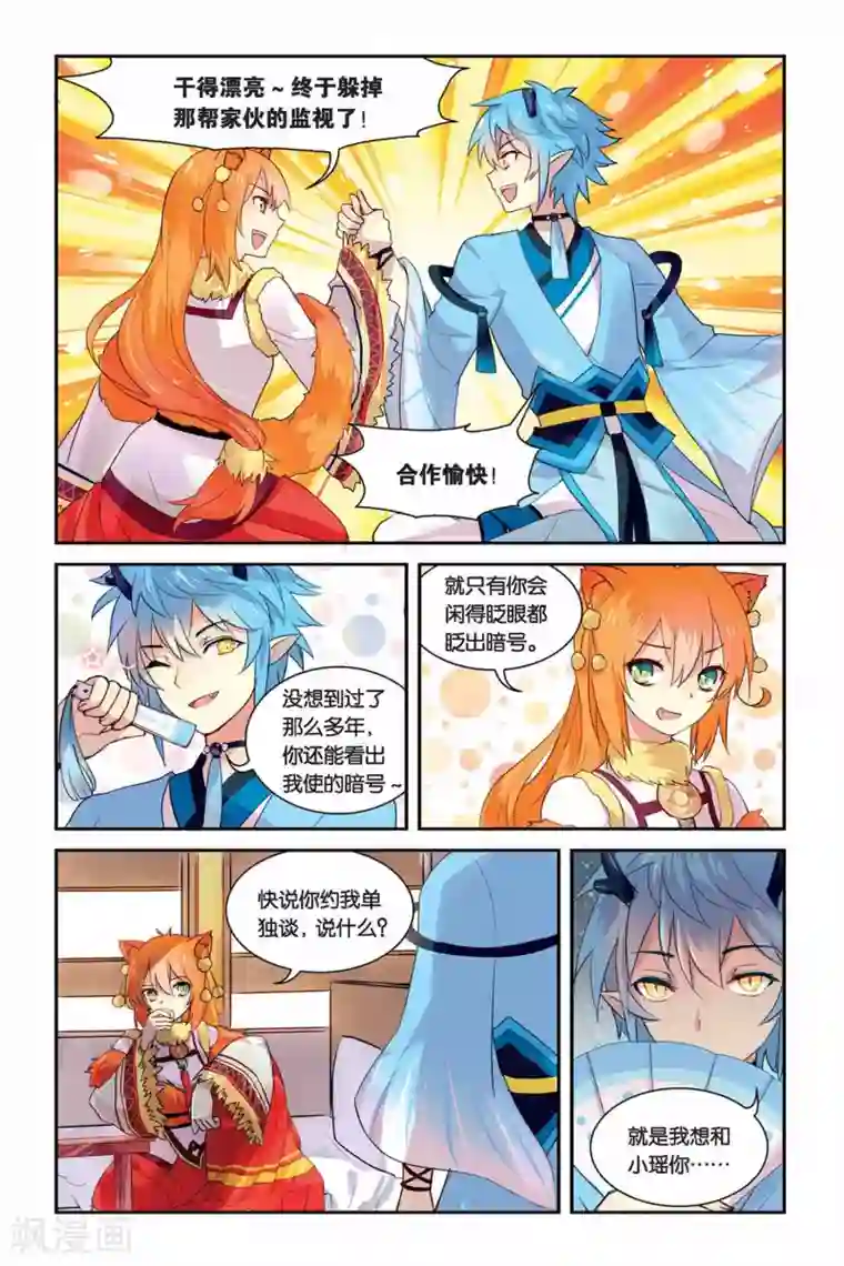 天行轶事第13话 地道