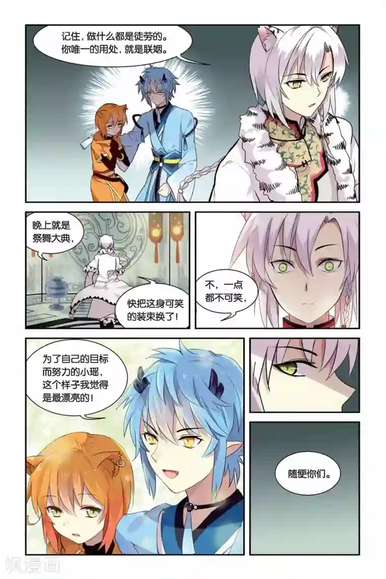 天行轶事第14话 秘密的房间