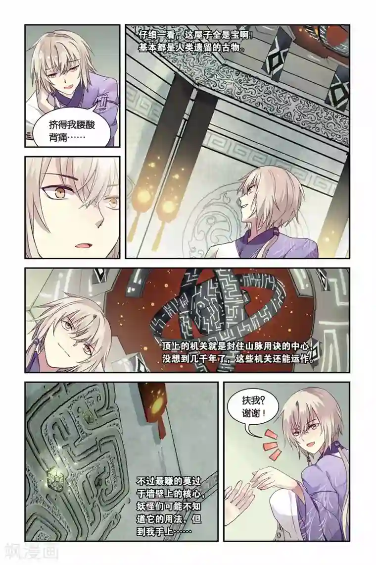 天行轶事第14话 秘密的房间