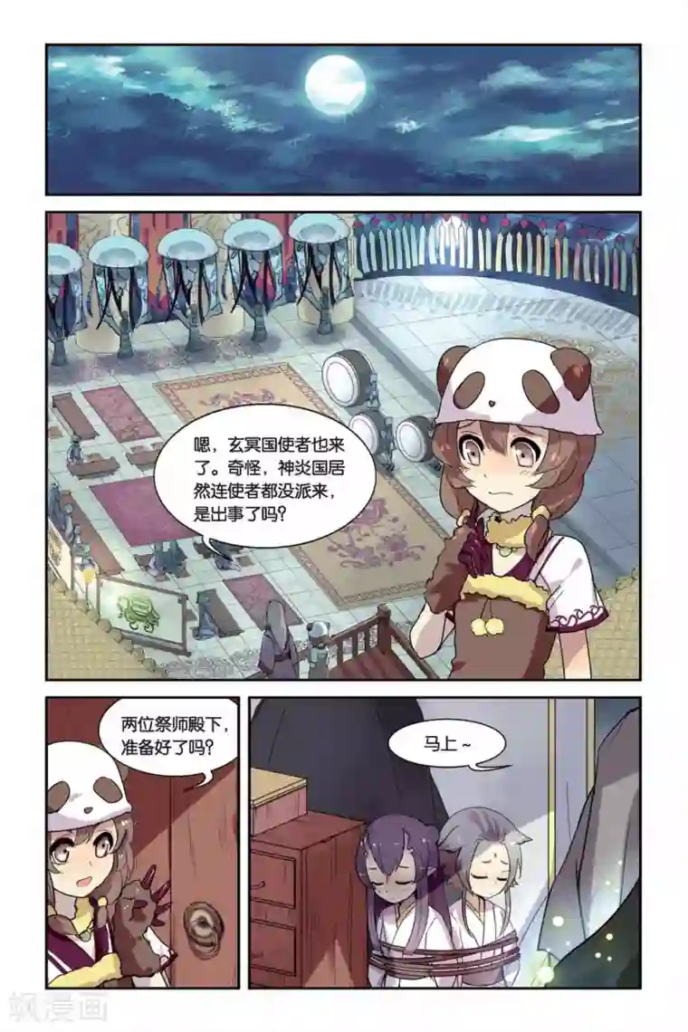 天行轶事第14话 秘密的房间