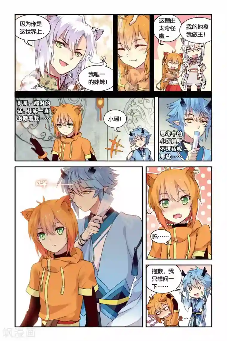 天行轶事第14话 秘密的房间