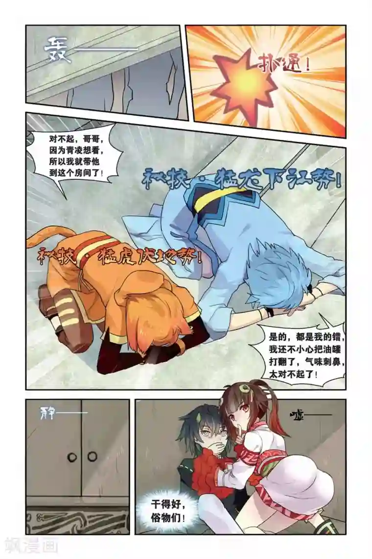 天行轶事第14话 秘密的房间