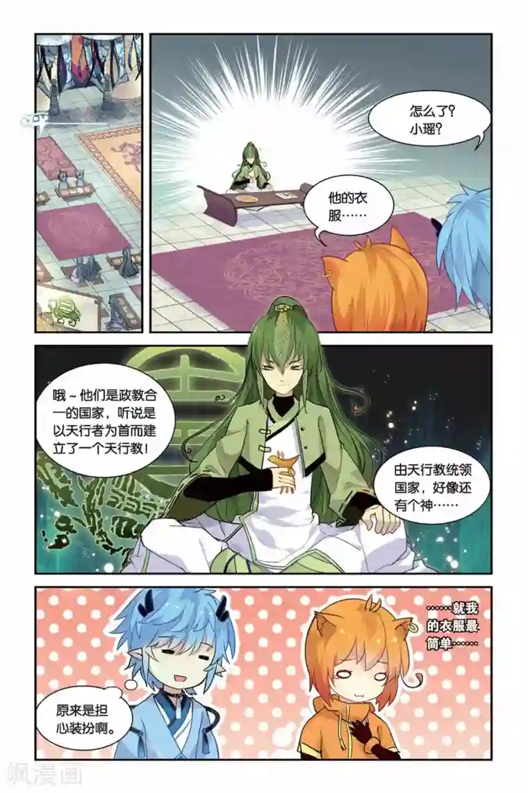 天行轶事第15话 祭鼓之舞