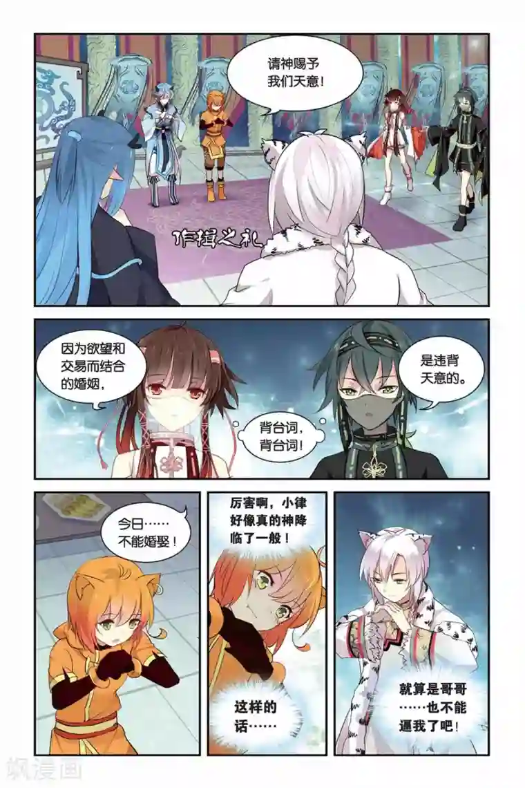 天行轶事第15话 祭鼓之舞