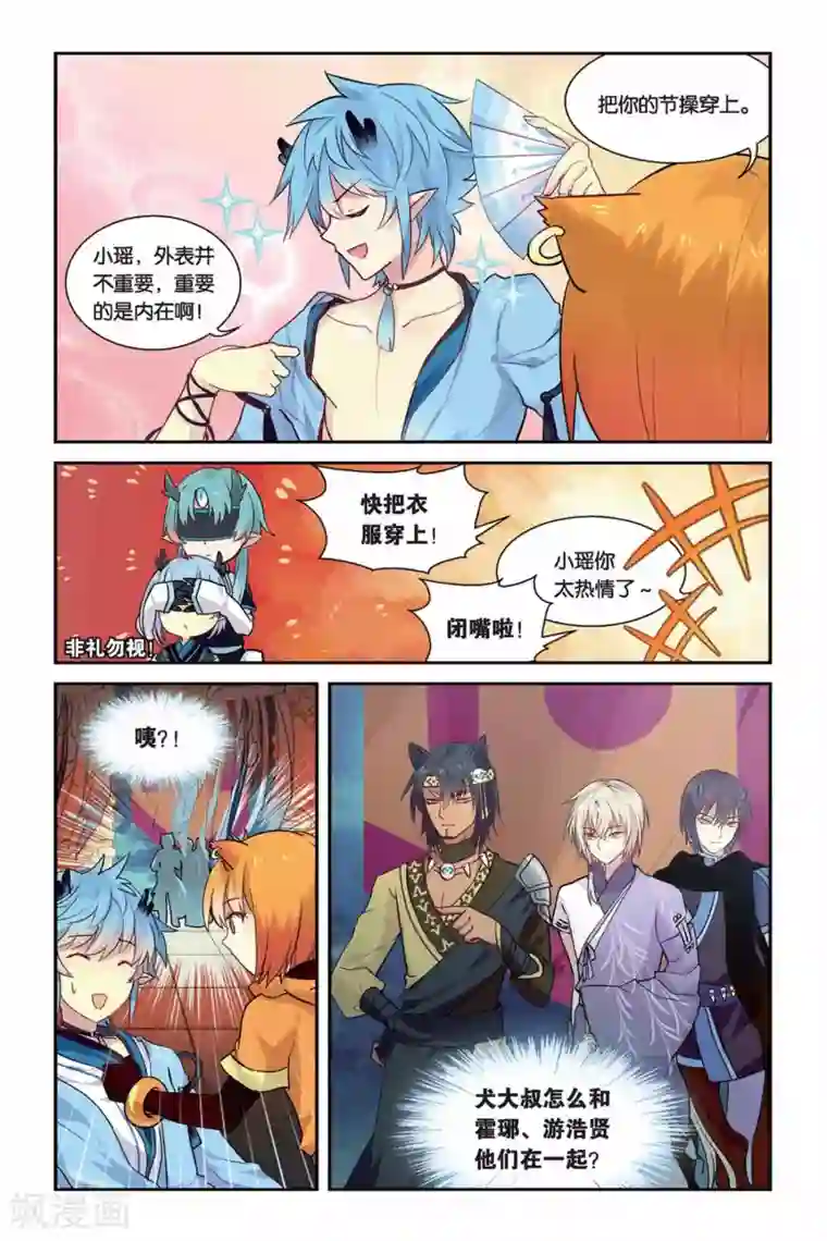 天行轶事第15话 祭鼓之舞