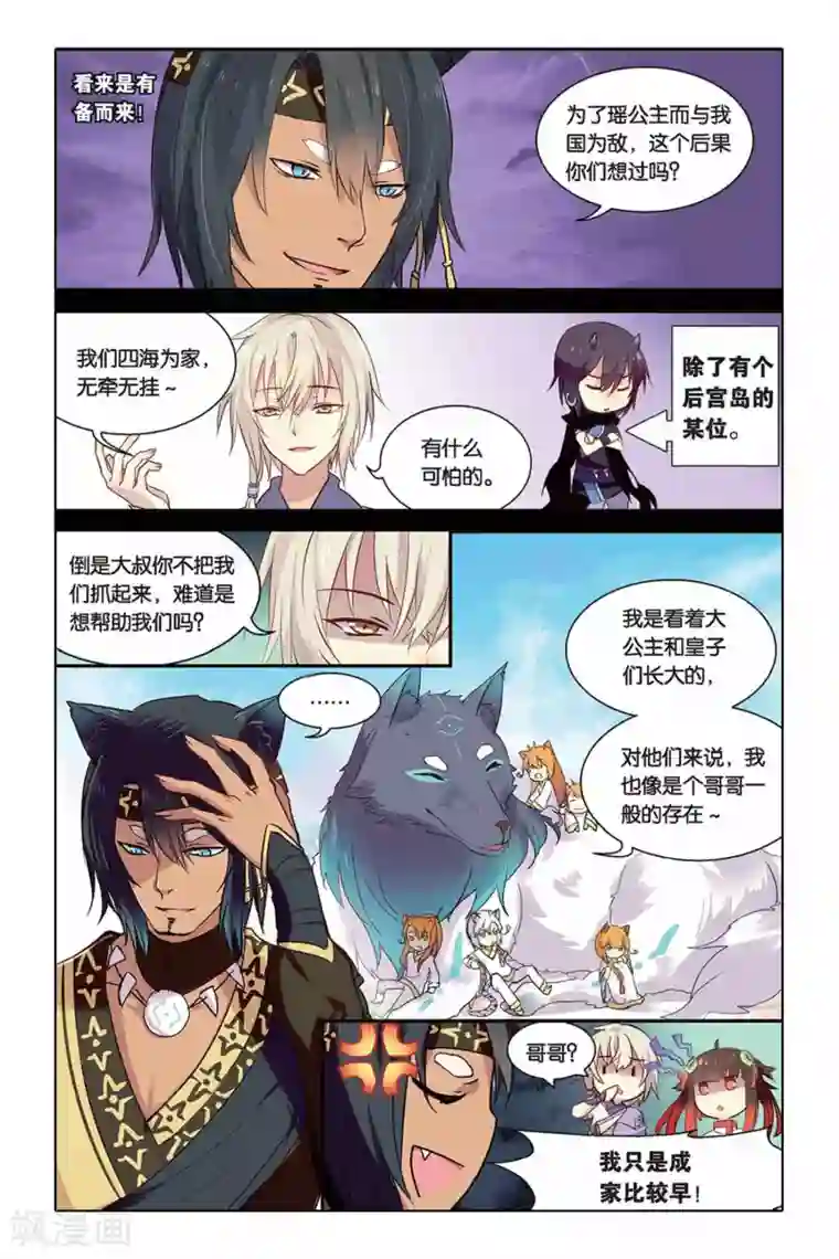 天行轶事第15话 祭鼓之舞