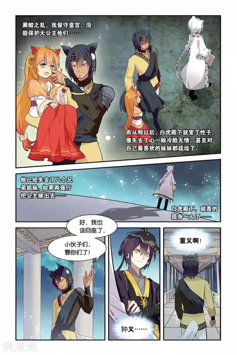 天行轶事第15话 祭鼓之舞