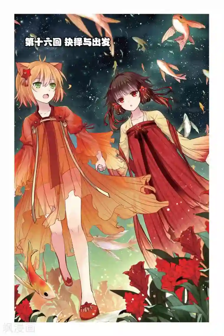 天行轶事第16话 抉择与出发