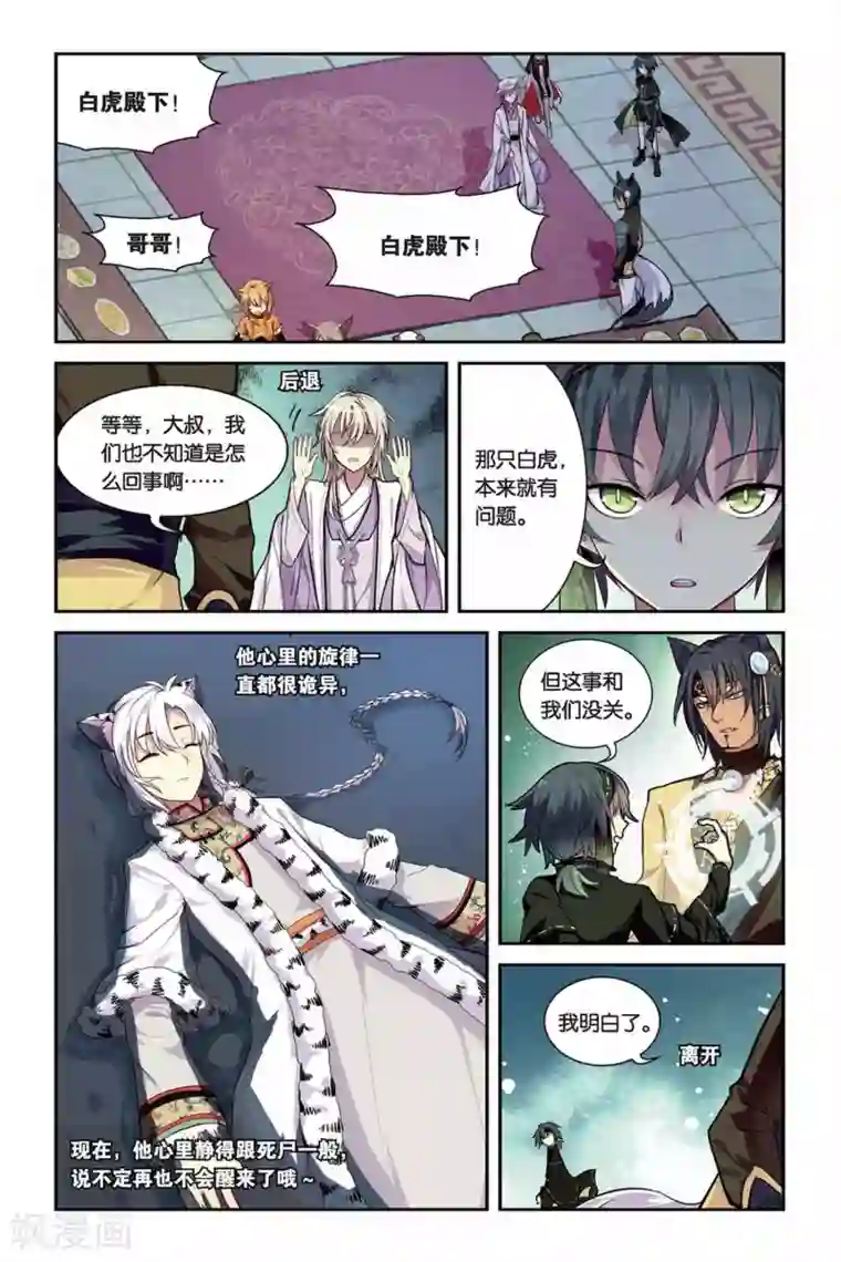 天行轶事第16话 抉择与出发