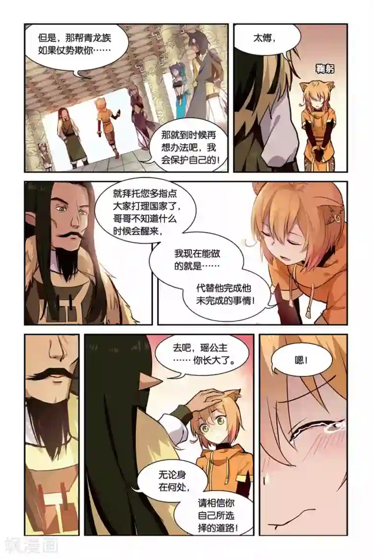 天行轶事第16话 抉择与出发