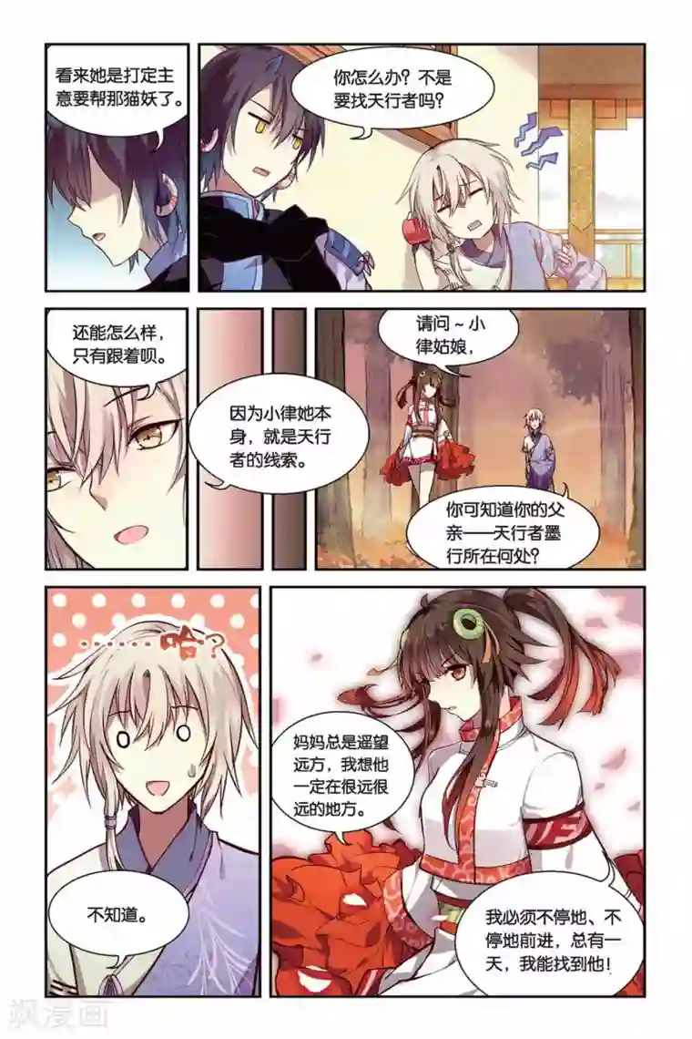 天行轶事第16话 抉择与出发