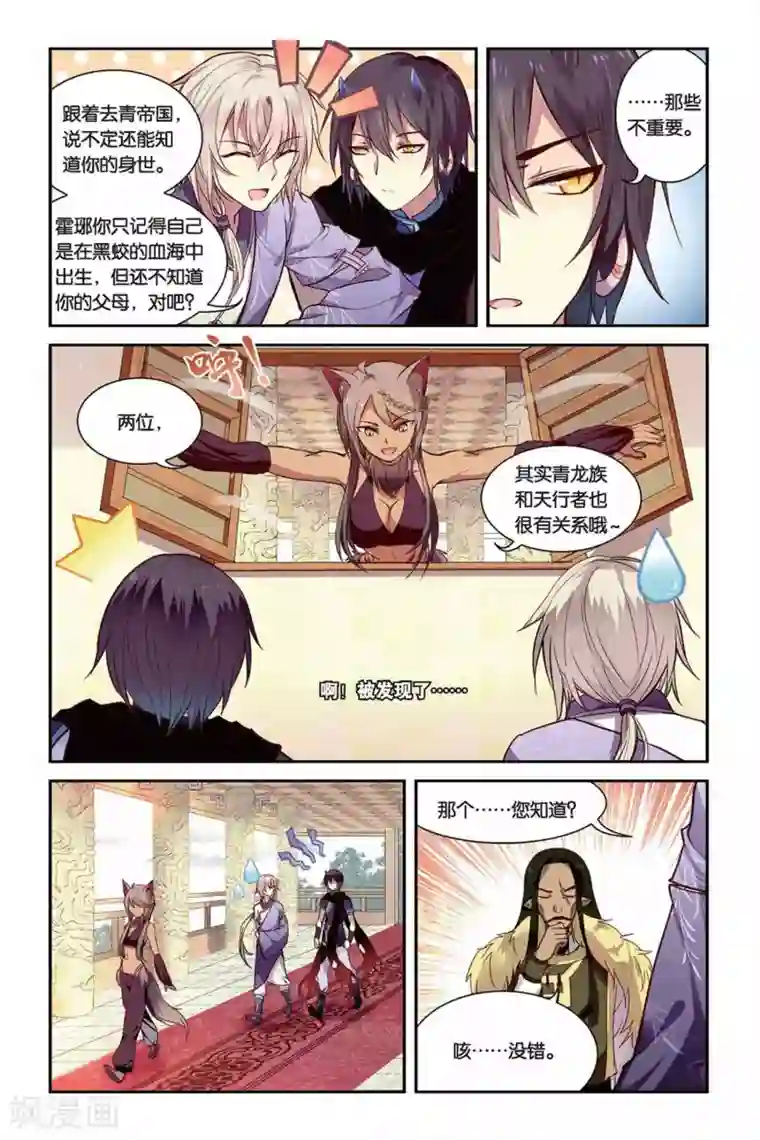 天行轶事第16话 抉择与出发