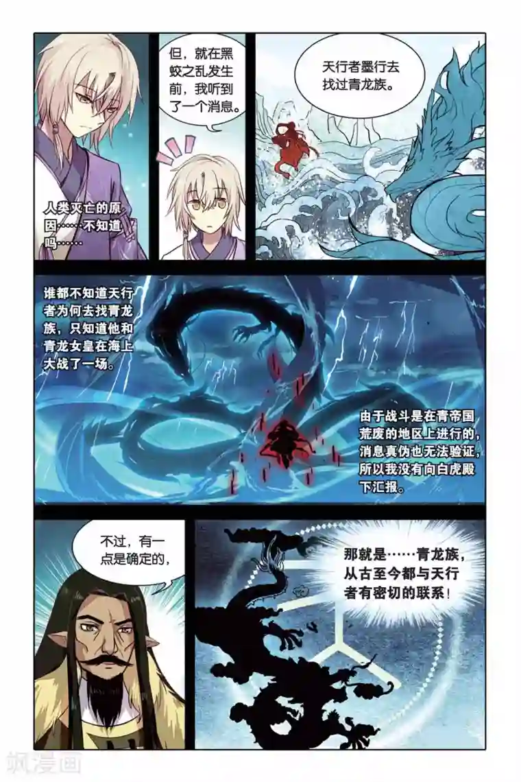 天行轶事第16话 抉择与出发