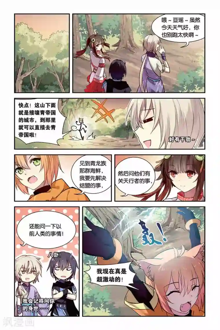 天行轶事第16话 抉择与出发