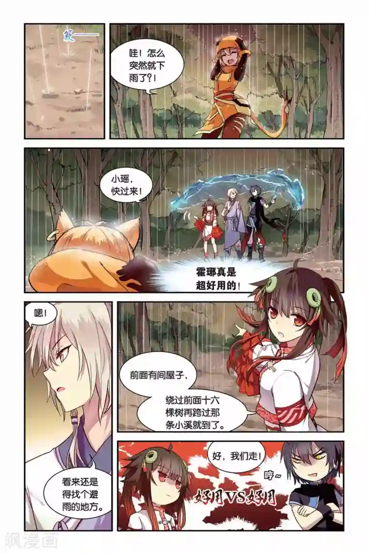 天行轶事第16话 抉择与出发