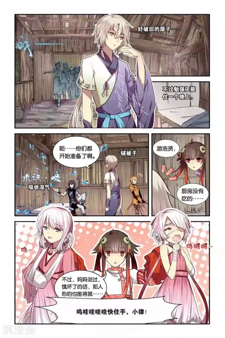 天行轶事第16话 抉择与出发