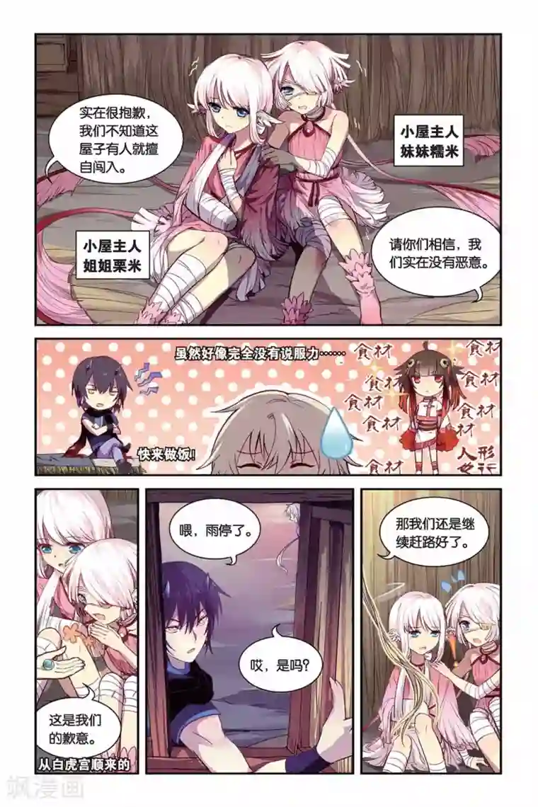 天行轶事第16话 抉择与出发