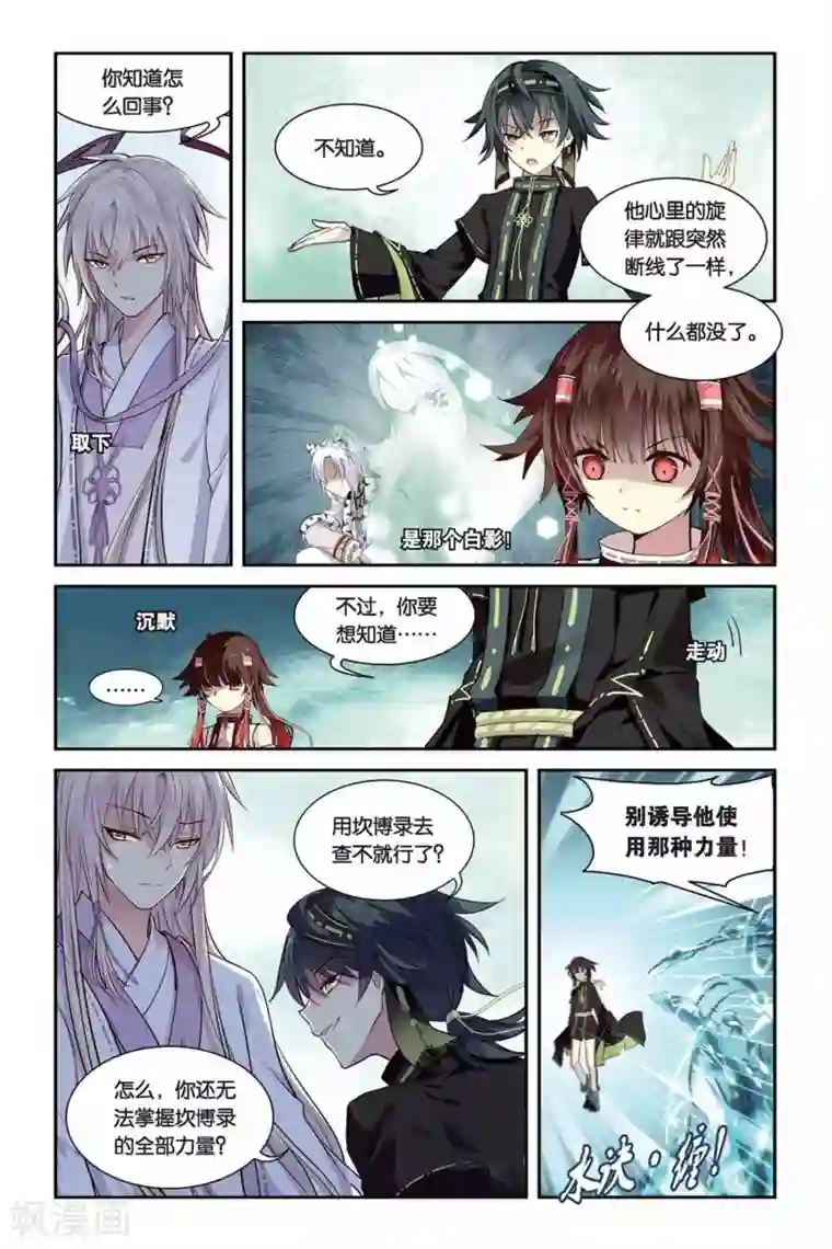 天行轶事第16话 抉择与出发