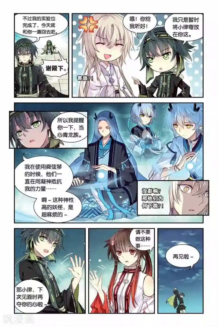 天行轶事第16话 抉择与出发