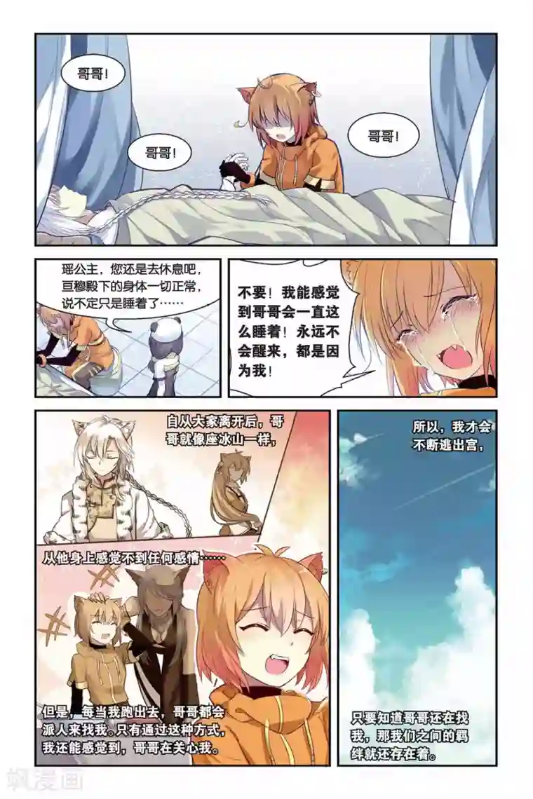 天行轶事第16话 抉择与出发