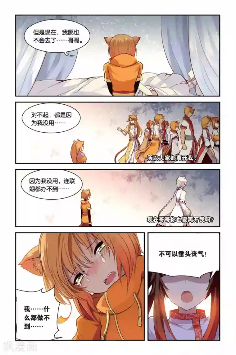 天行轶事第16话 抉择与出发