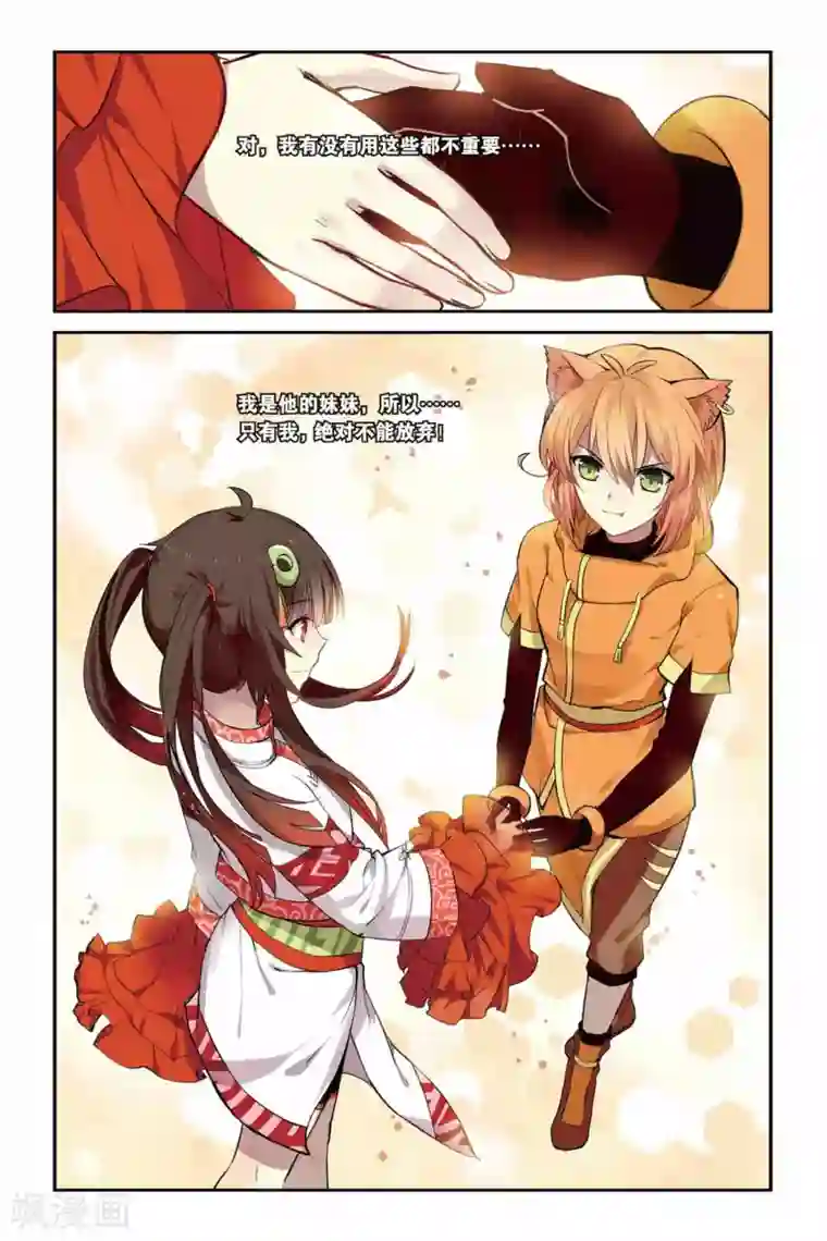 天行轶事第16话 抉择与出发