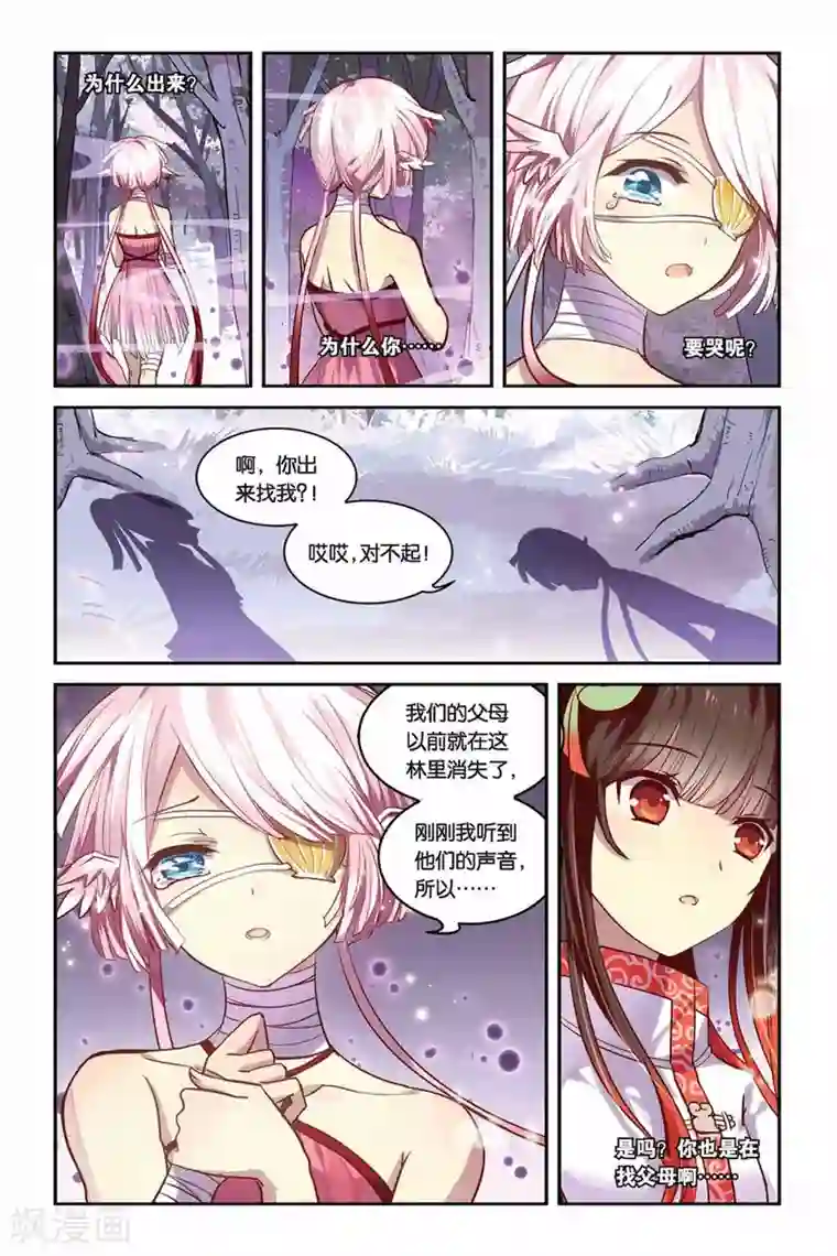 天行轶事第17话 迷乱之林