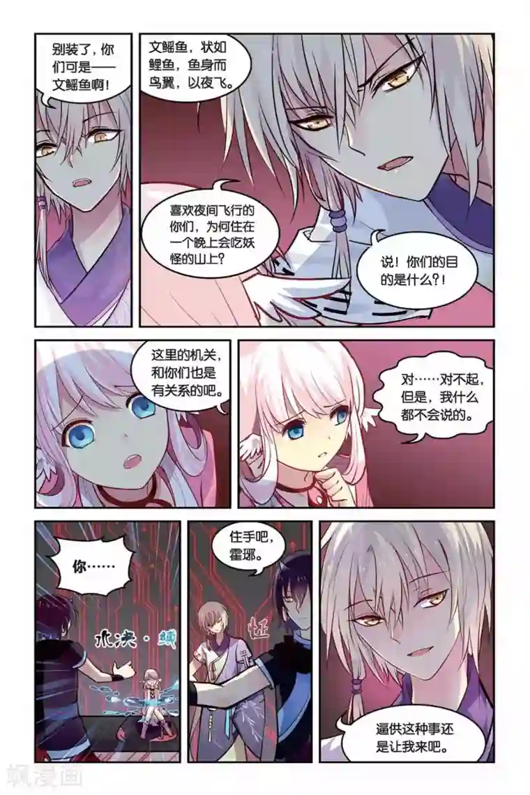 天行轶事第17话 迷乱之林