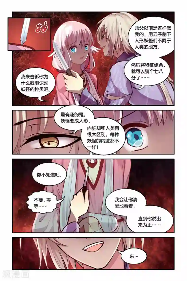 天行轶事第17话 迷乱之林