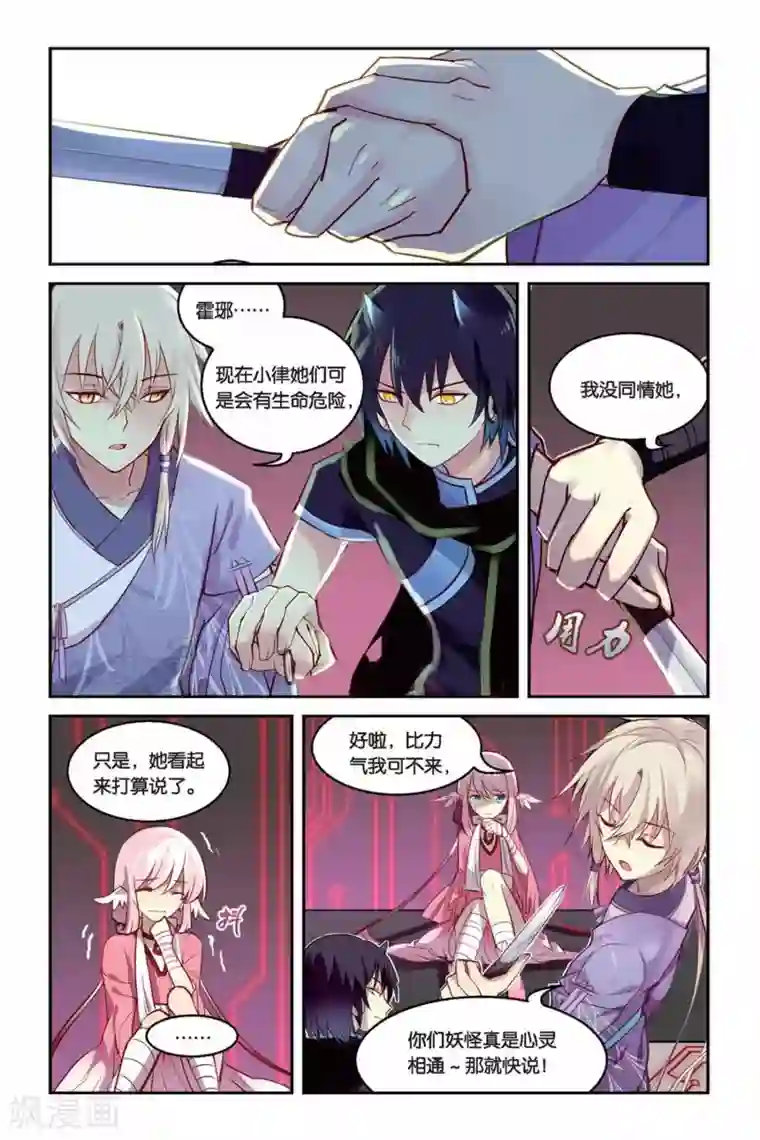 天行轶事第17话 迷乱之林