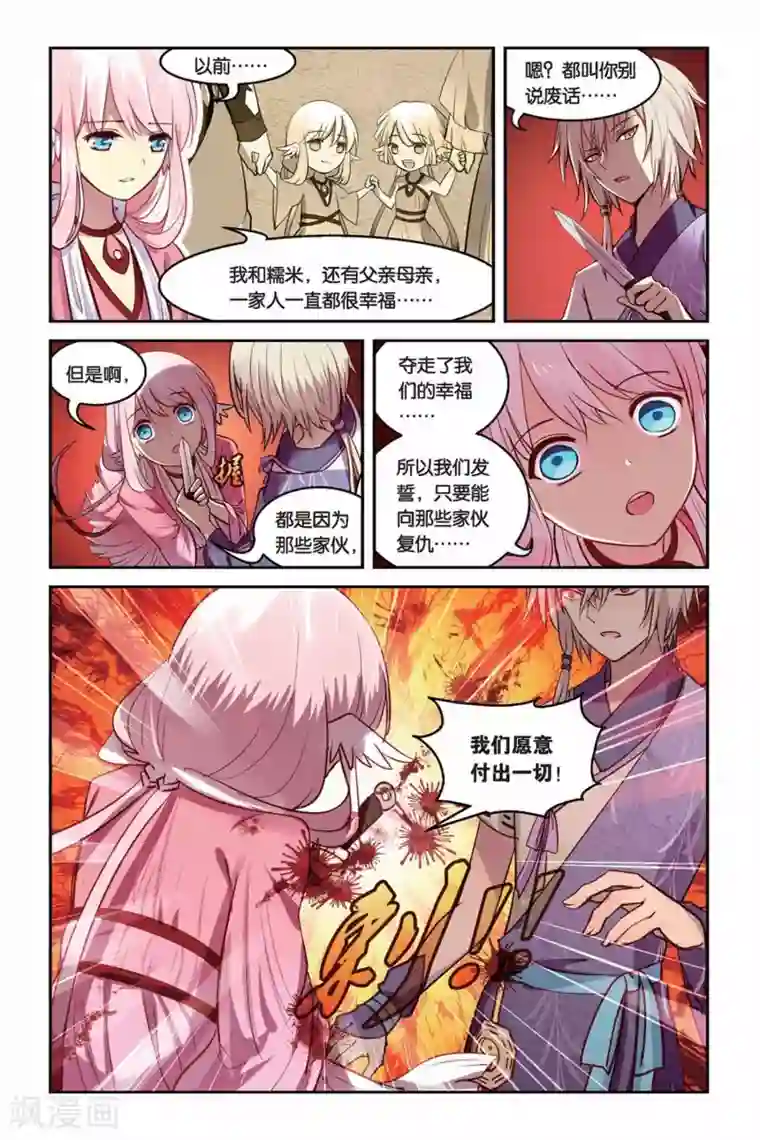 天行轶事第17话 迷乱之林