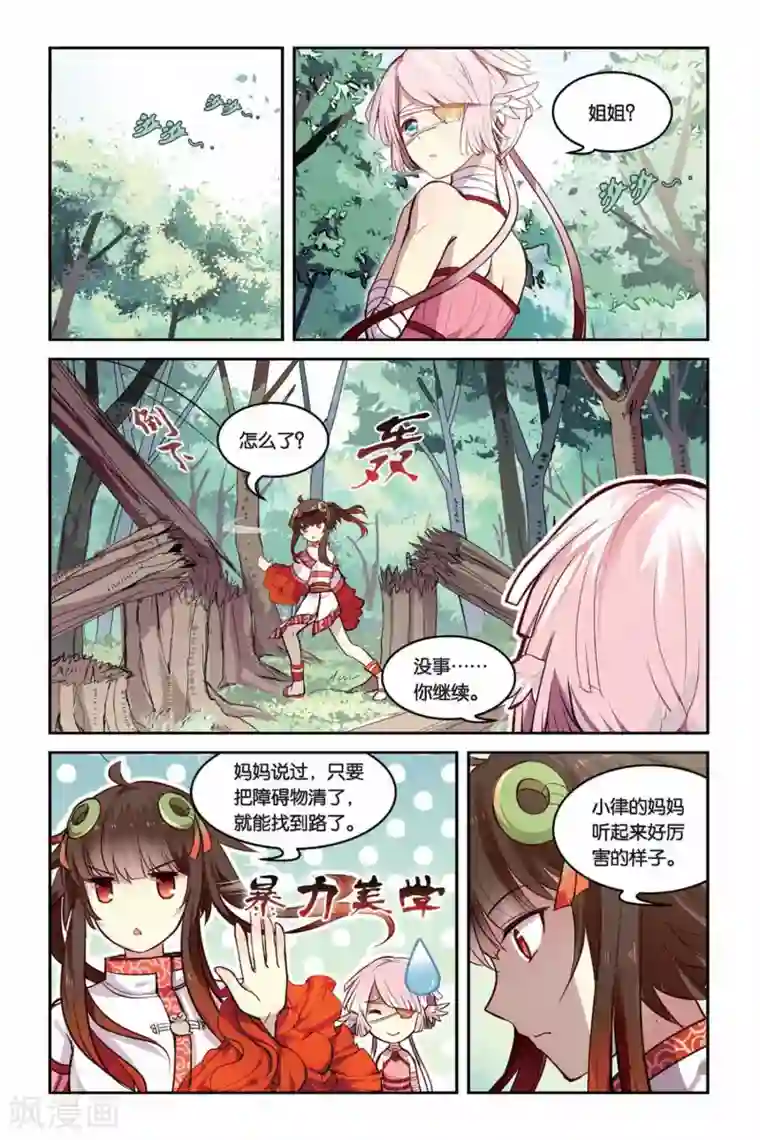 天行轶事第17话 迷乱之林