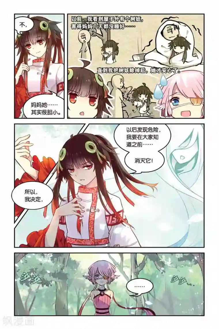 天行轶事第17话 迷乱之林