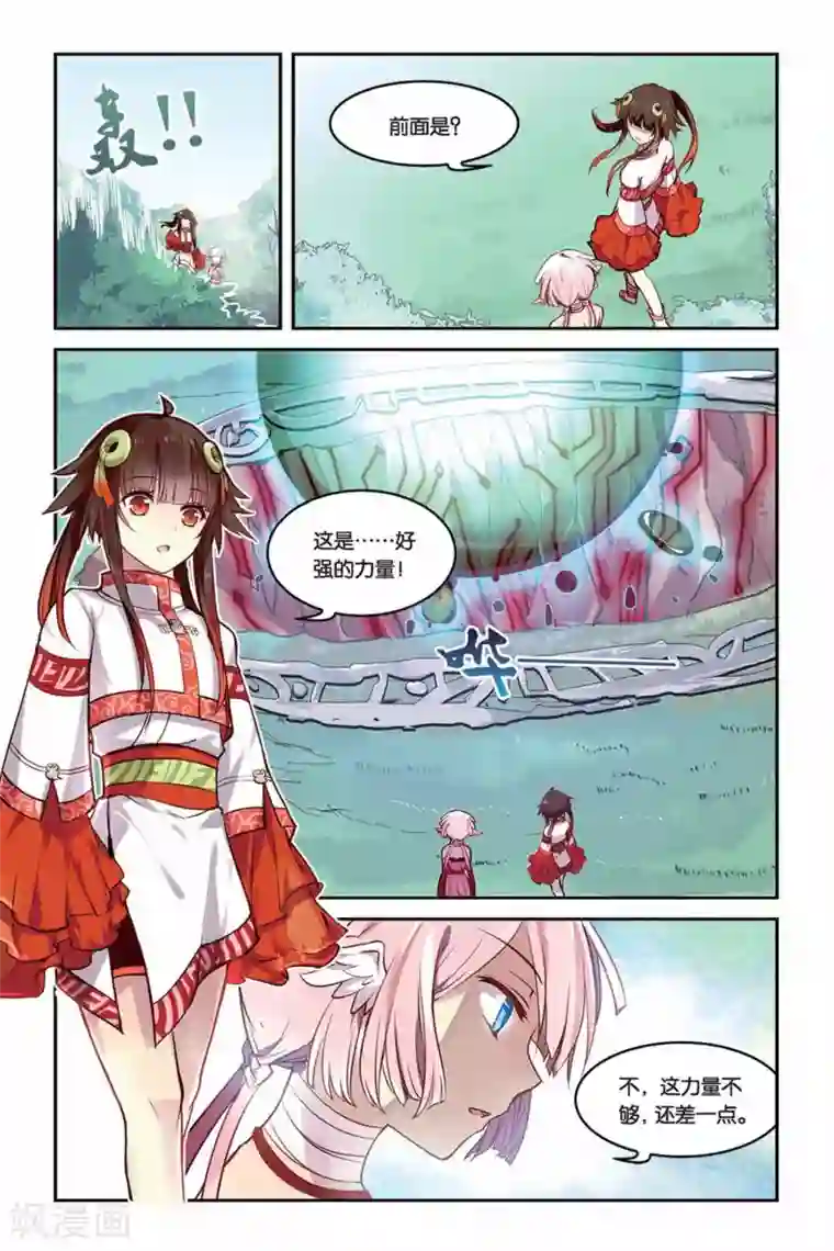 天行轶事第17话 迷乱之林