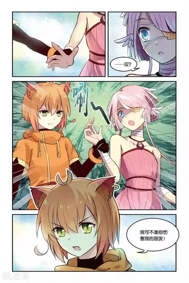 天行轶事第17话 迷乱之林