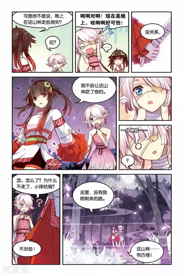 天行轶事第17话 迷乱之林