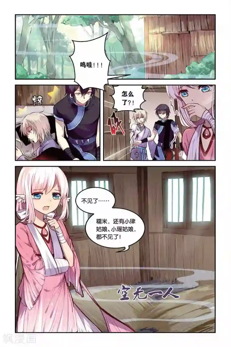 天行轶事第17话 迷乱之林