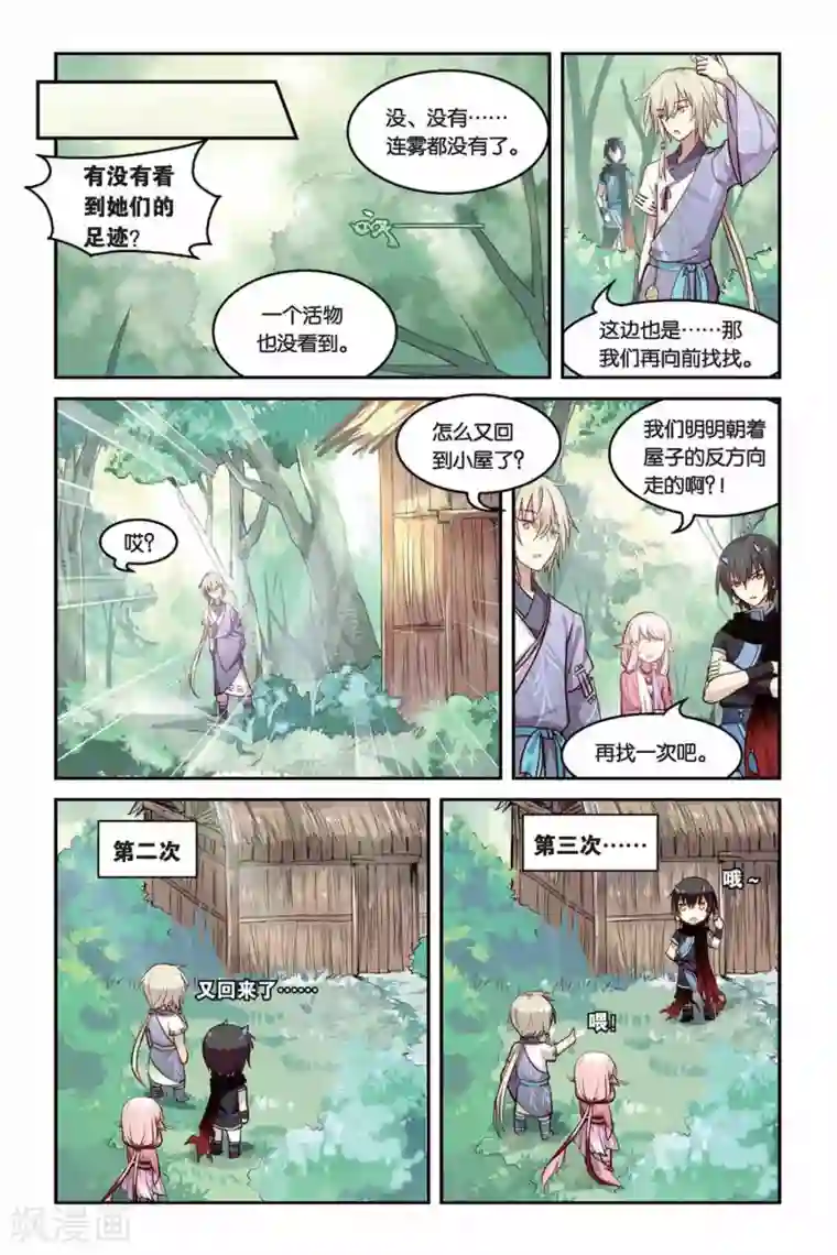 天行轶事第17话 迷乱之林