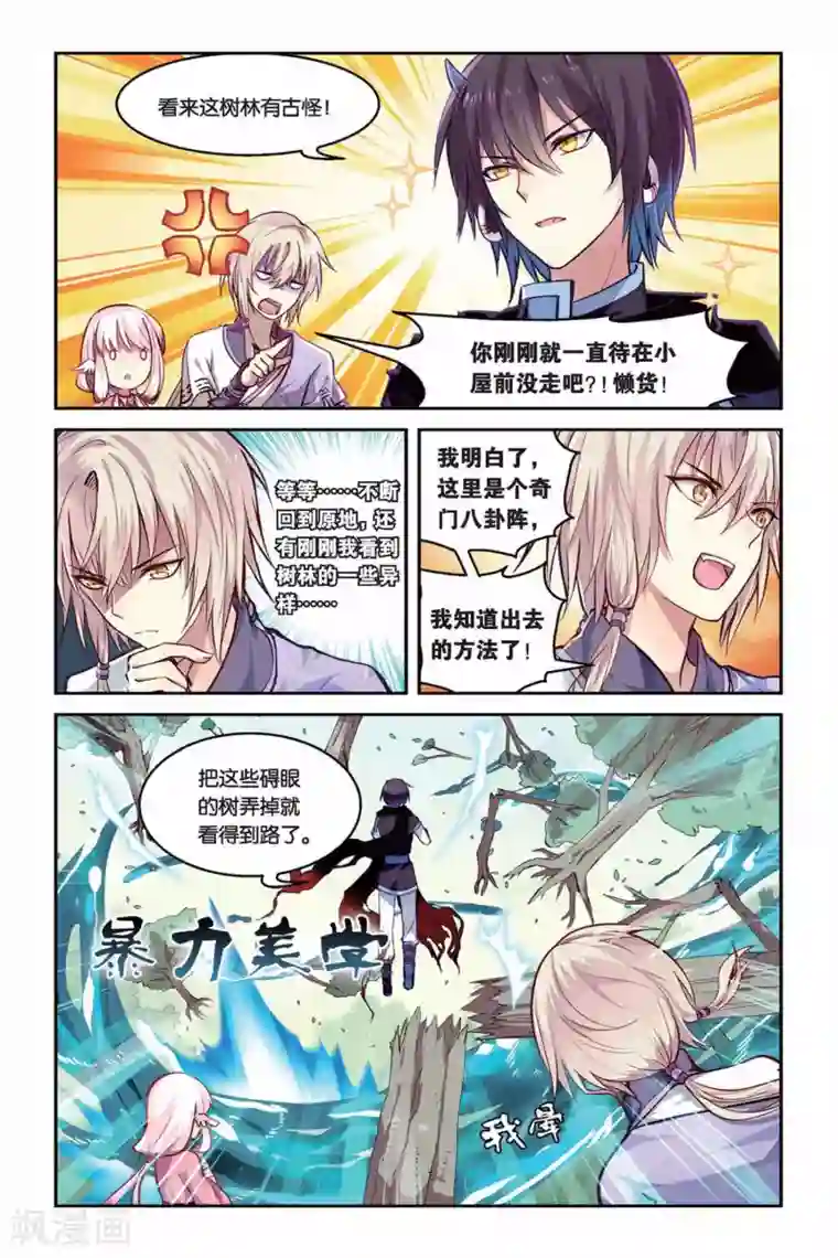 天行轶事第17话 迷乱之林