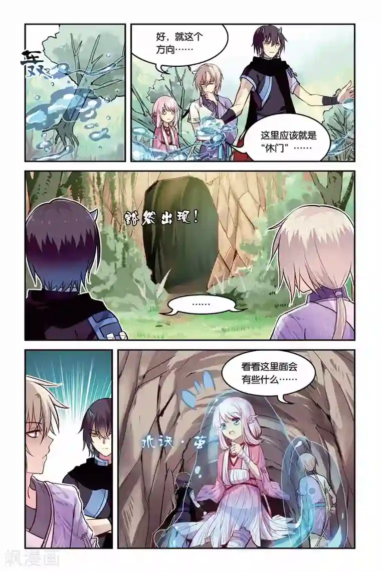 天行轶事第17话 迷乱之林