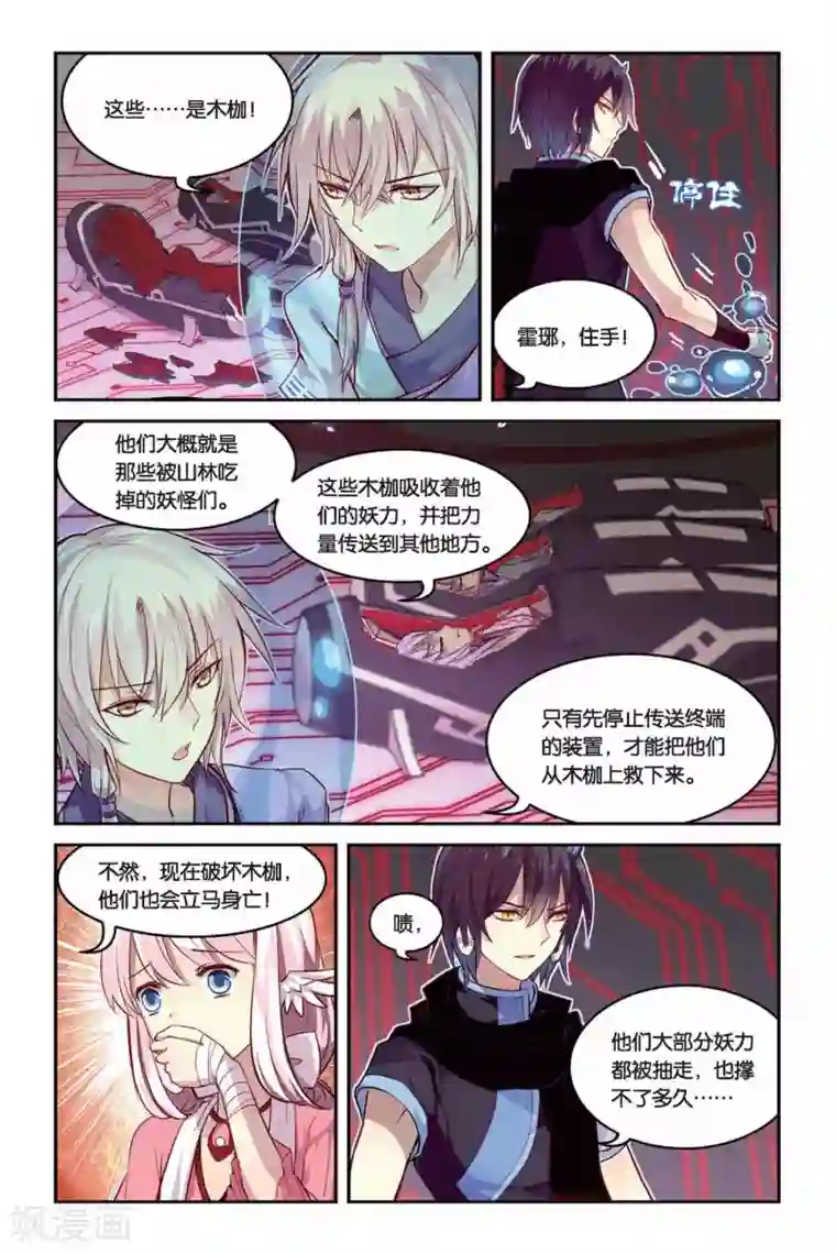 天行轶事第17话 迷乱之林